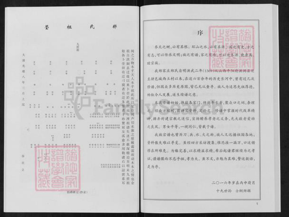 山东省潍坊市临朐县郑氏族谱-郑氏族谱.pdf电子版插图1