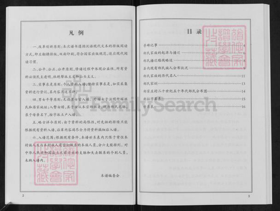 山东省潍坊市临朐县郑氏族谱-郑氏族谱.pdf电子版插图2