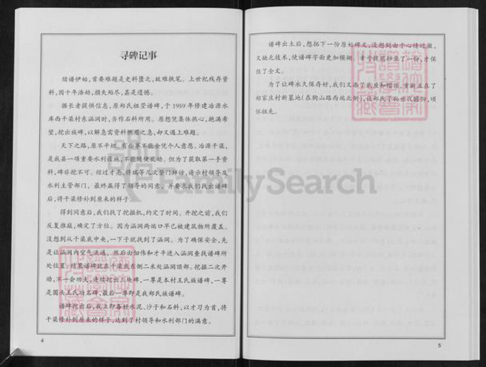 山东省潍坊市临朐县郑氏族谱-郑氏族谱.pdf电子版插图3