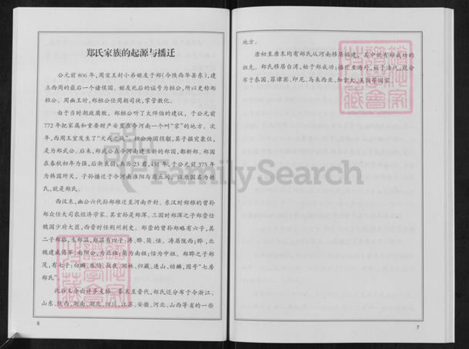 山东省潍坊市临朐县郑氏族谱-郑氏族谱.pdf电子版插图4