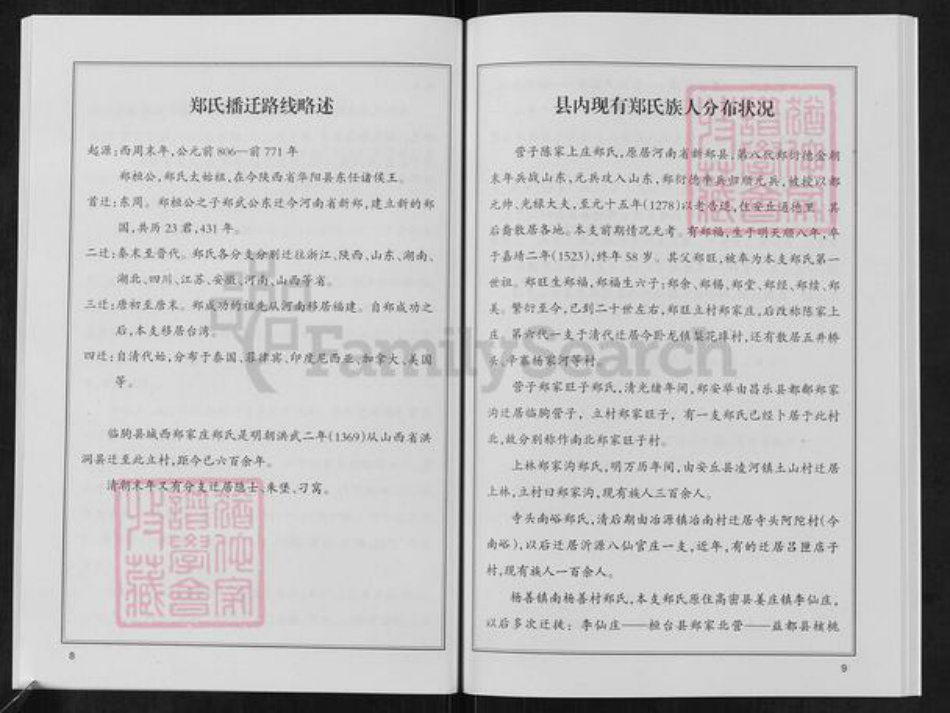 山东省潍坊市临朐县郑氏族谱-郑氏族谱.pdf电子版插图5