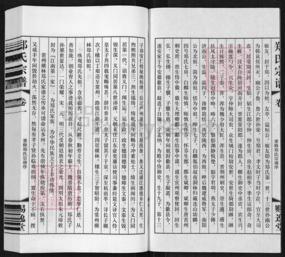 江苏省常州市武进县横林镇郑氏赐逸堂族谱-郑氏宗谱.pdf电子版插图3 江苏省常州市武进县横林镇郑氏赐逸堂族谱-郑氏宗谱.pdf电子版插图3