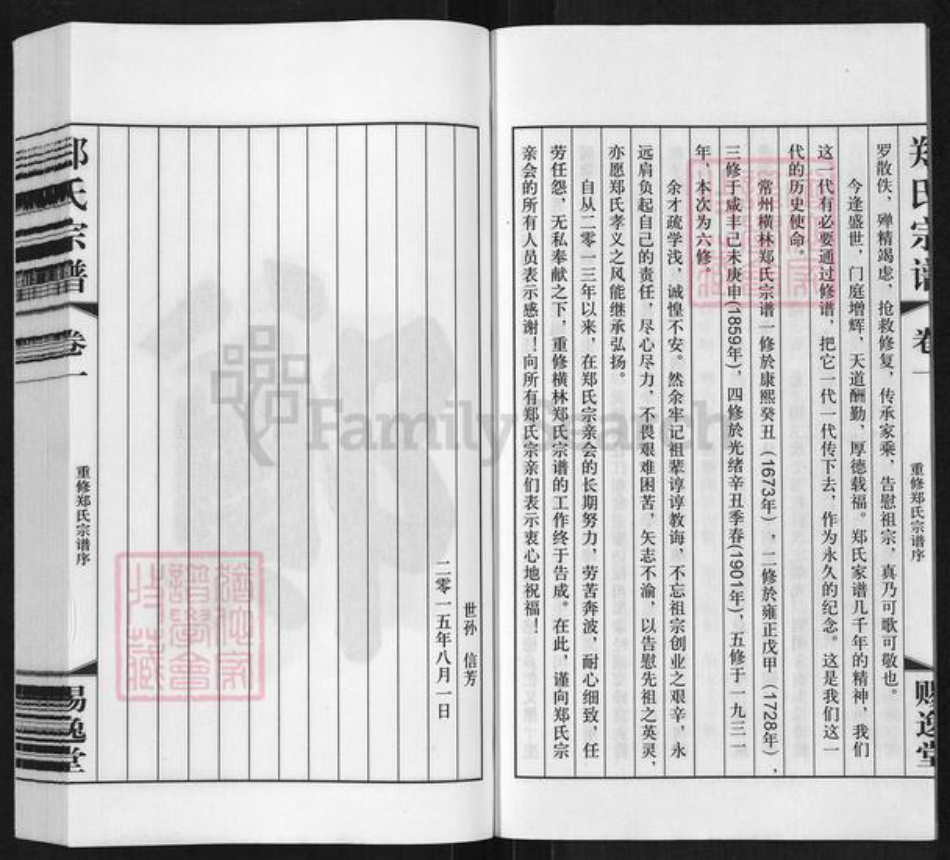 江苏省常州市武进县横林镇郑氏赐逸堂族谱-郑氏宗谱.pdf电子版插图4 江苏省常州市武进县横林镇郑氏赐逸堂族谱-郑氏宗谱.pdf电子版插图4