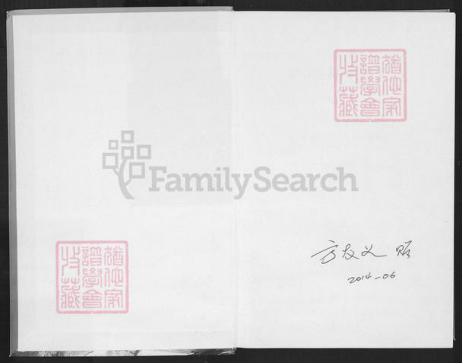 福建省泉州市南安市石井镇郑氏族谱-郑成功族谱.南安石井郑隐石一脉总族谱.pdf电子版插图1 福建省泉州市南安市石井镇郑氏族谱-郑成功族谱.南安石井郑隐石一脉总族谱.pdf电子版插图1