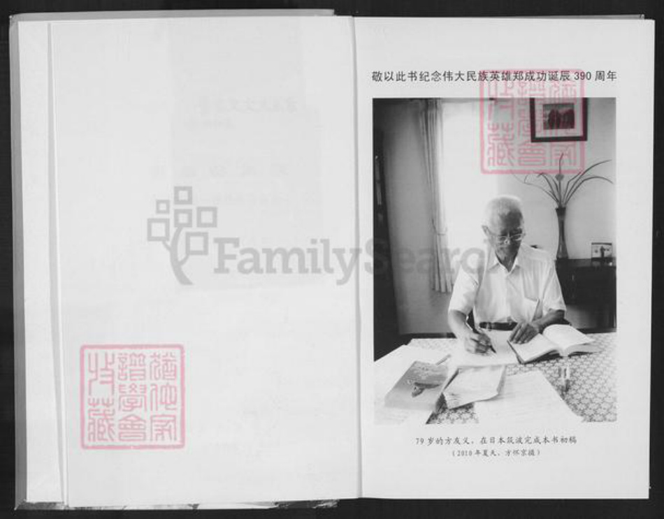 福建省泉州市南安市石井镇郑氏族谱-郑成功族谱.南安石井郑隐石一脉总族谱.pdf电子版插图3 福建省泉州市南安市石井镇郑氏族谱-郑成功族谱.南安石井郑隐石一脉总族谱.pdf电子版插图3