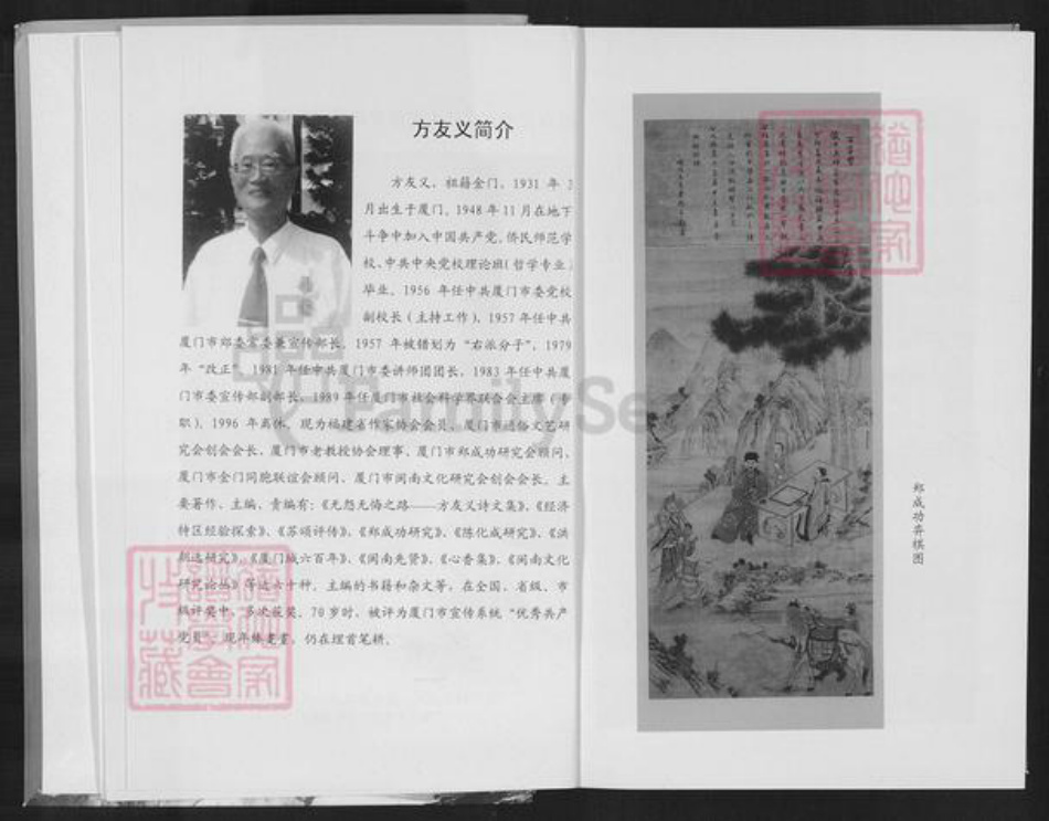 福建省泉州市南安市石井镇郑氏族谱-郑成功族谱.南安石井郑隐石一脉总族谱.pdf电子版插图4 福建省泉州市南安市石井镇郑氏族谱-郑成功族谱.南安石井郑隐石一脉总族谱.pdf电子版插图4