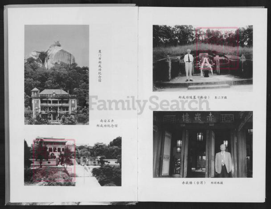 福建省泉州市南安市石井镇郑氏族谱-郑成功族谱.南安石井郑隐石一脉总族谱.pdf电子版插图5 福建省泉州市南安市石井镇郑氏族谱-郑成功族谱.南安石井郑隐石一脉总族谱.pdf电子版插图5