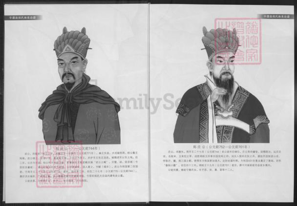 福建省福州市平潭县郑氏鸿福堂族谱-平潭县郑氏族系总谱.pdf电子版插图3