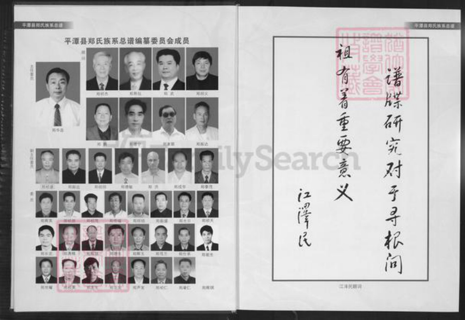 福建省福州市平潭县郑氏鸿福堂族谱-平潭县郑氏族系总谱.pdf电子版插图4