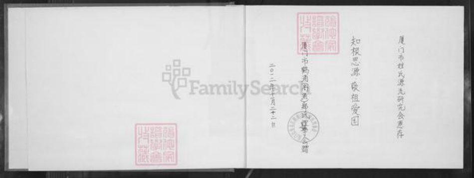 福建省厦门市集美区郑氏带草堂族谱-鹤浦(高浦)上郑大宗族谱图.pdf电子版插图1 福建省厦门市集美区郑氏带草堂族谱-鹤浦(高浦)上郑大宗族谱图.pdf电子版插图1