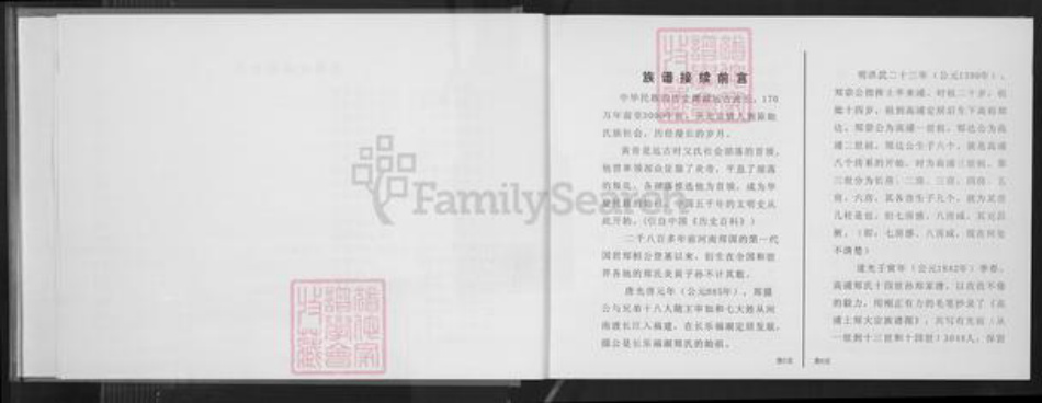 福建省厦门市集美区郑氏带草堂族谱-鹤浦(高浦)上郑大宗族谱图.pdf电子版插图4 福建省厦门市集美区郑氏带草堂族谱-鹤浦(高浦)上郑大宗族谱图.pdf电子版插图4