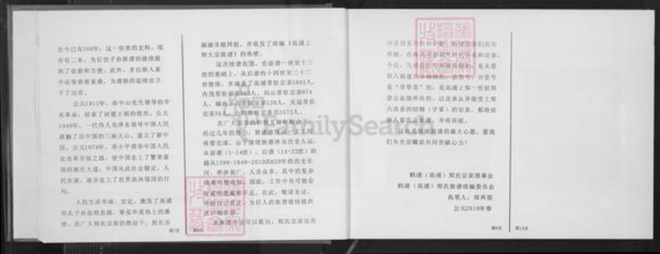 福建省厦门市集美区郑氏带草堂族谱-鹤浦(高浦)上郑大宗族谱图.pdf电子版插图5 福建省厦门市集美区郑氏带草堂族谱-鹤浦(高浦)上郑大宗族谱图.pdf电子版插图5