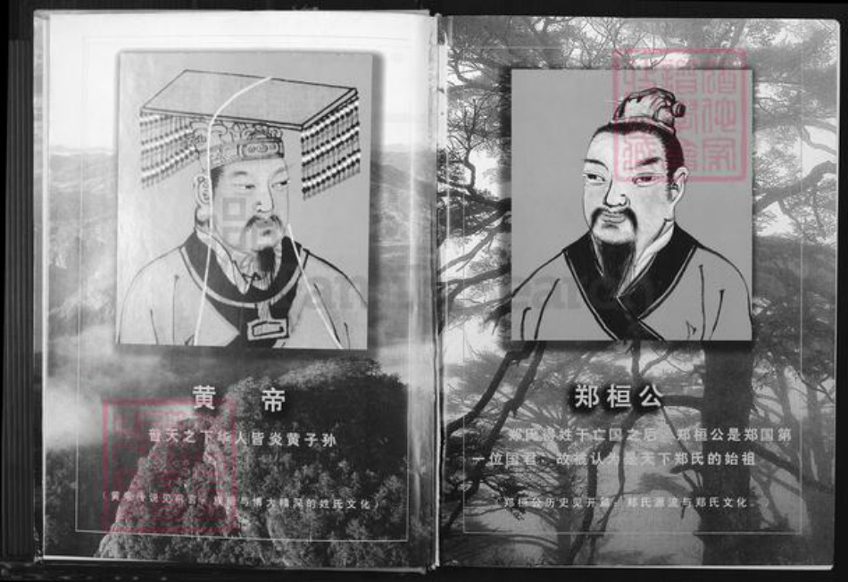 福建省福州市福清市郑氏族谱-郑氏族系大谱.pdf电子版插图2