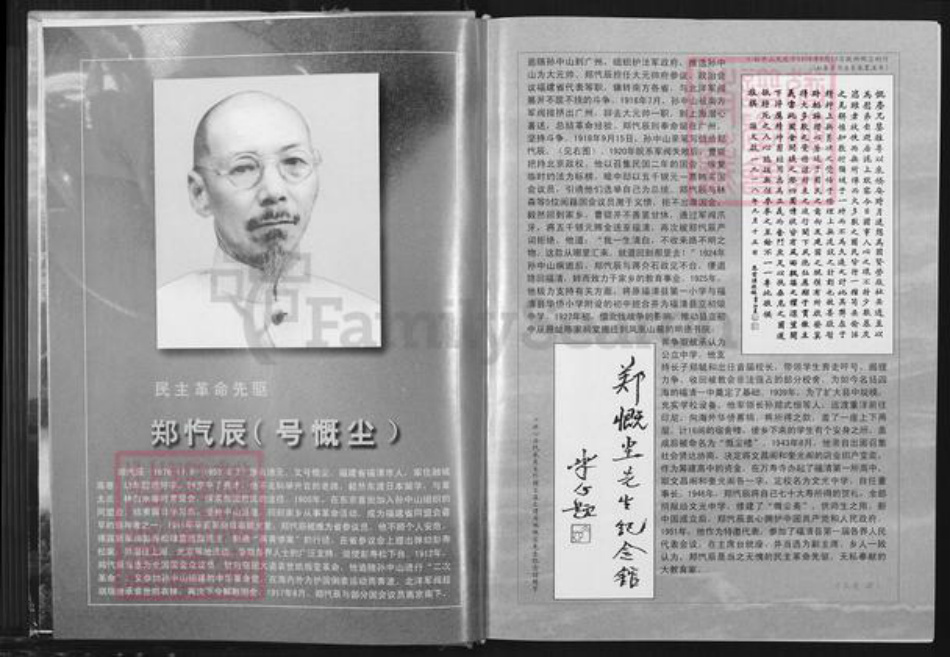 福建省福州市福清市郑氏族谱-郑氏族系大谱.pdf电子版插图4