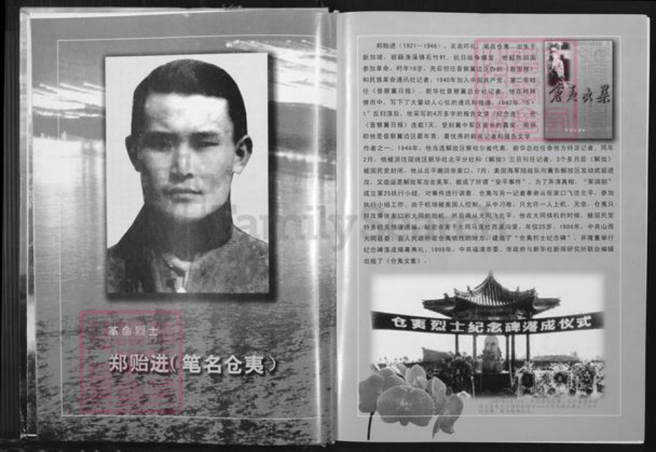 福建省福州市福清市郑氏族谱-郑氏族系大谱.pdf电子版插图5