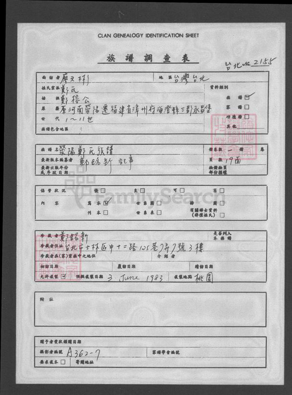 台湾台北市士林区郑氏族谱-荥阳郑氏族谱.pdf电子版插图1