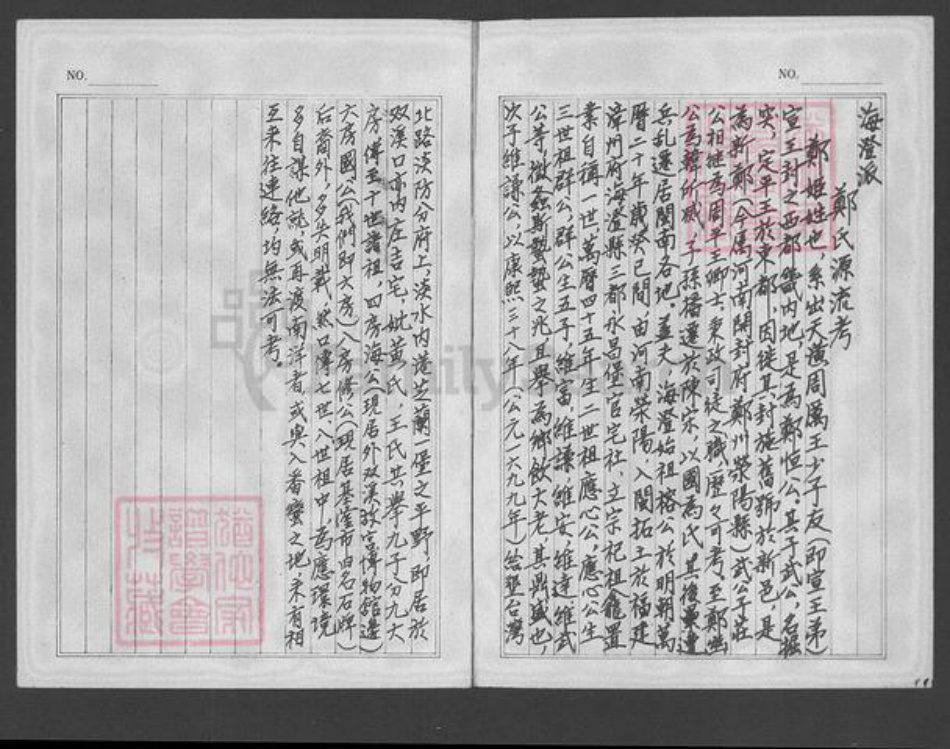 台湾台北市士林区郑氏族谱-荥阳郑氏族谱.pdf电子版插图4