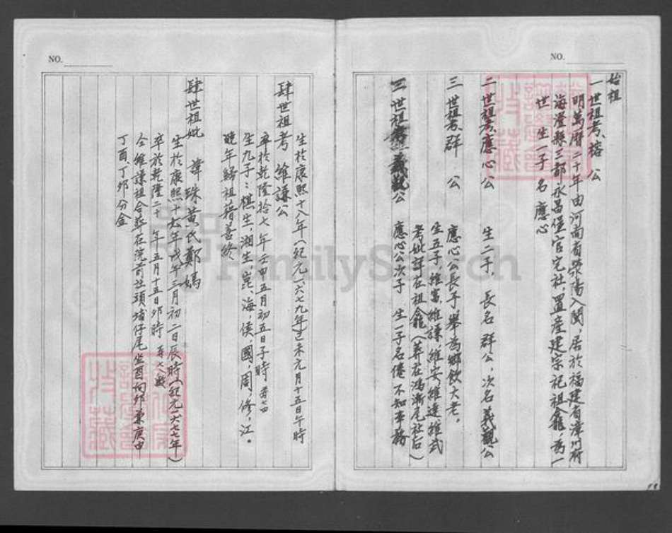 台湾台北市士林区郑氏族谱-荥阳郑氏族谱.pdf电子版插图5