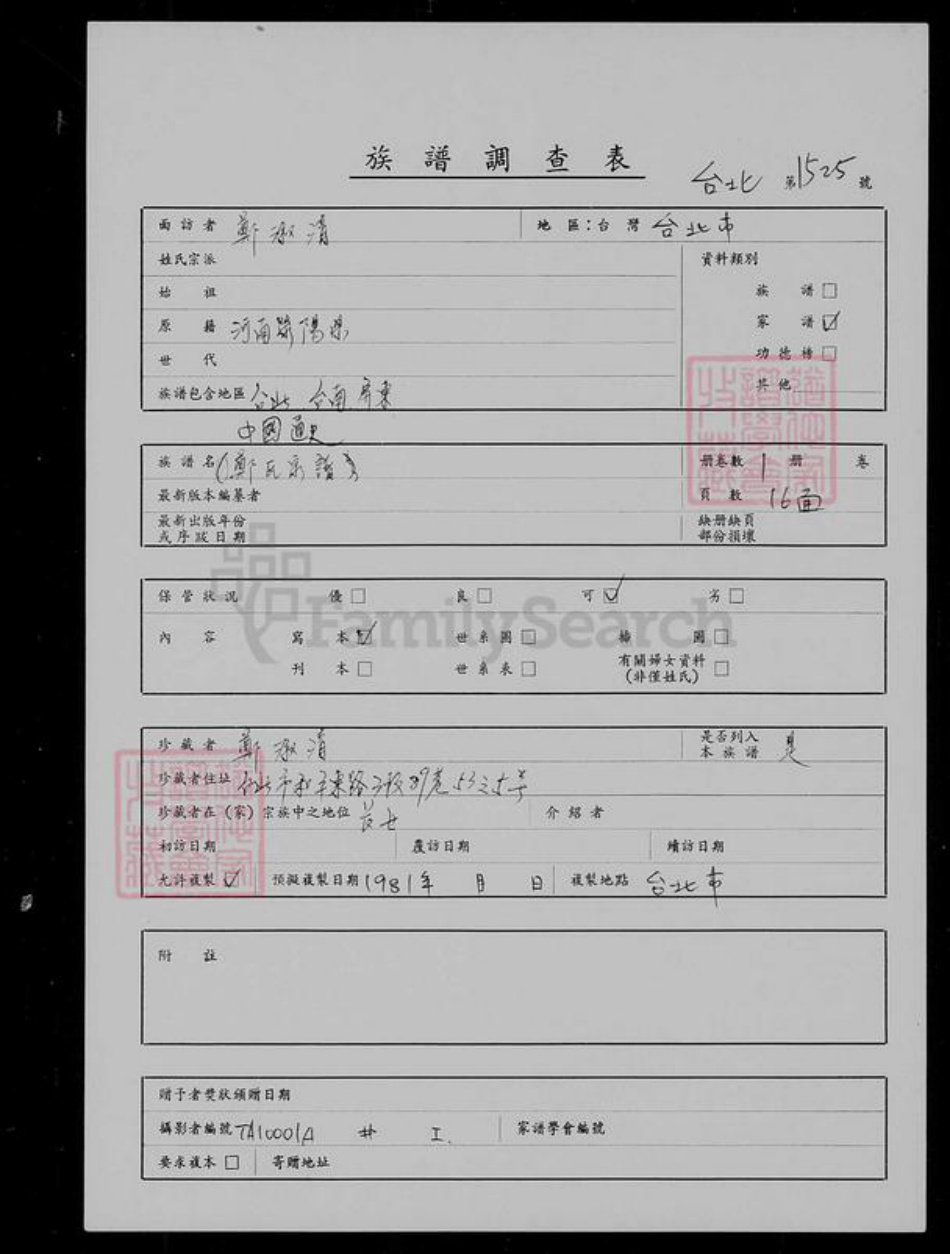 台湾台北市大安区郑氏族谱-郑氏家谱.pdf电子版插图1