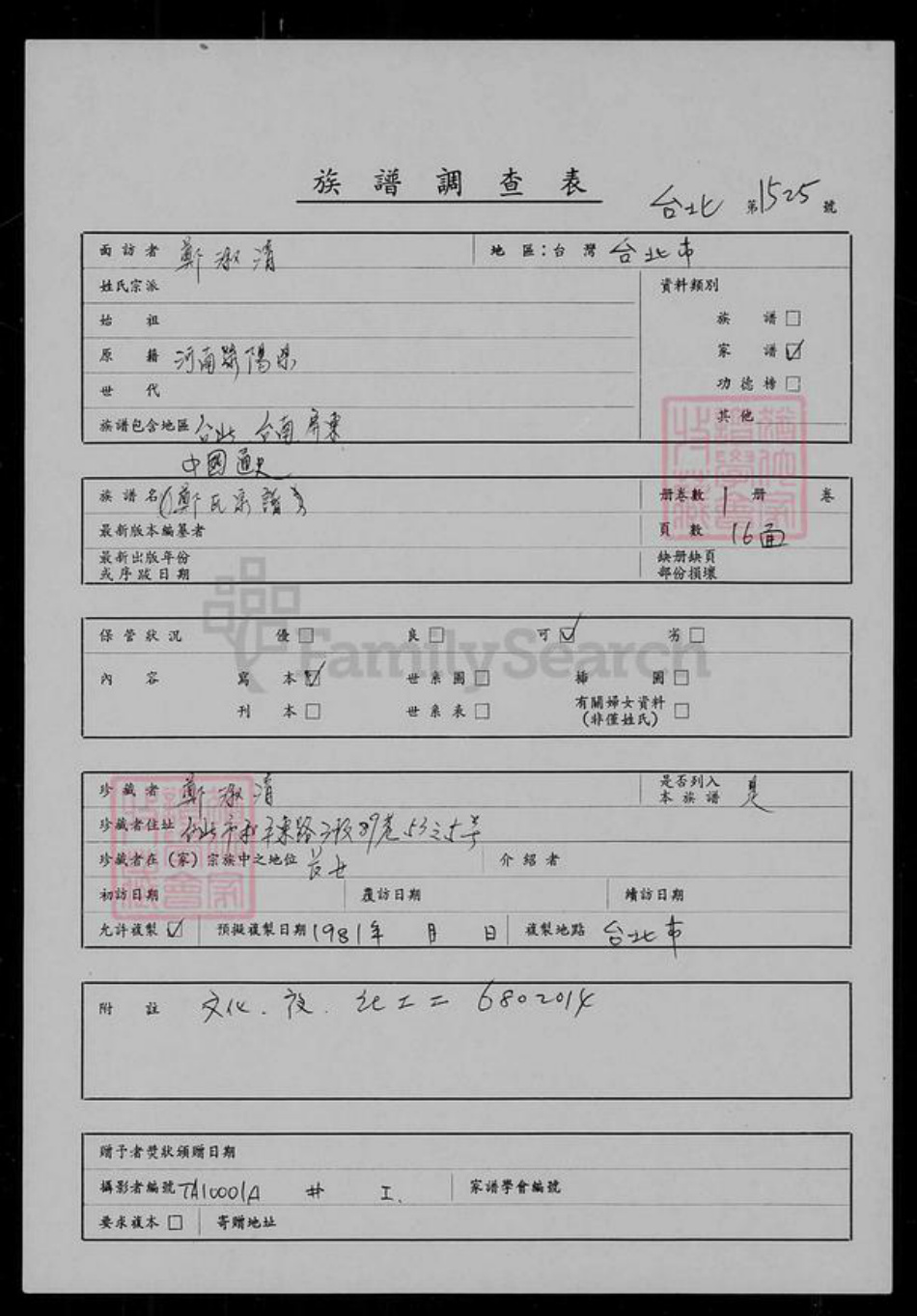 台湾台北市大安区郑氏族谱-郑氏家谱.pdf电子版插图2