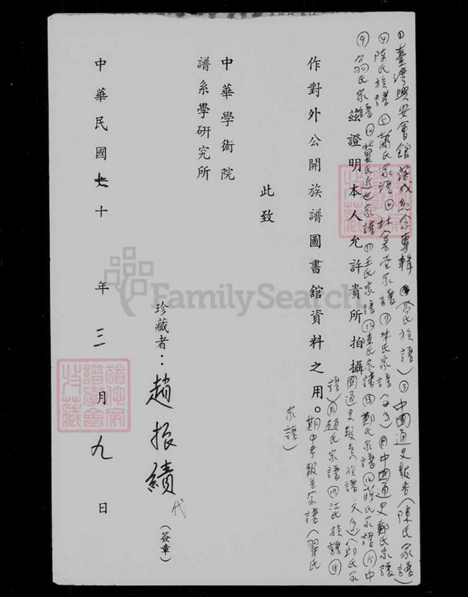台湾台北市大安区郑氏族谱-郑氏家谱.pdf电子版插图3