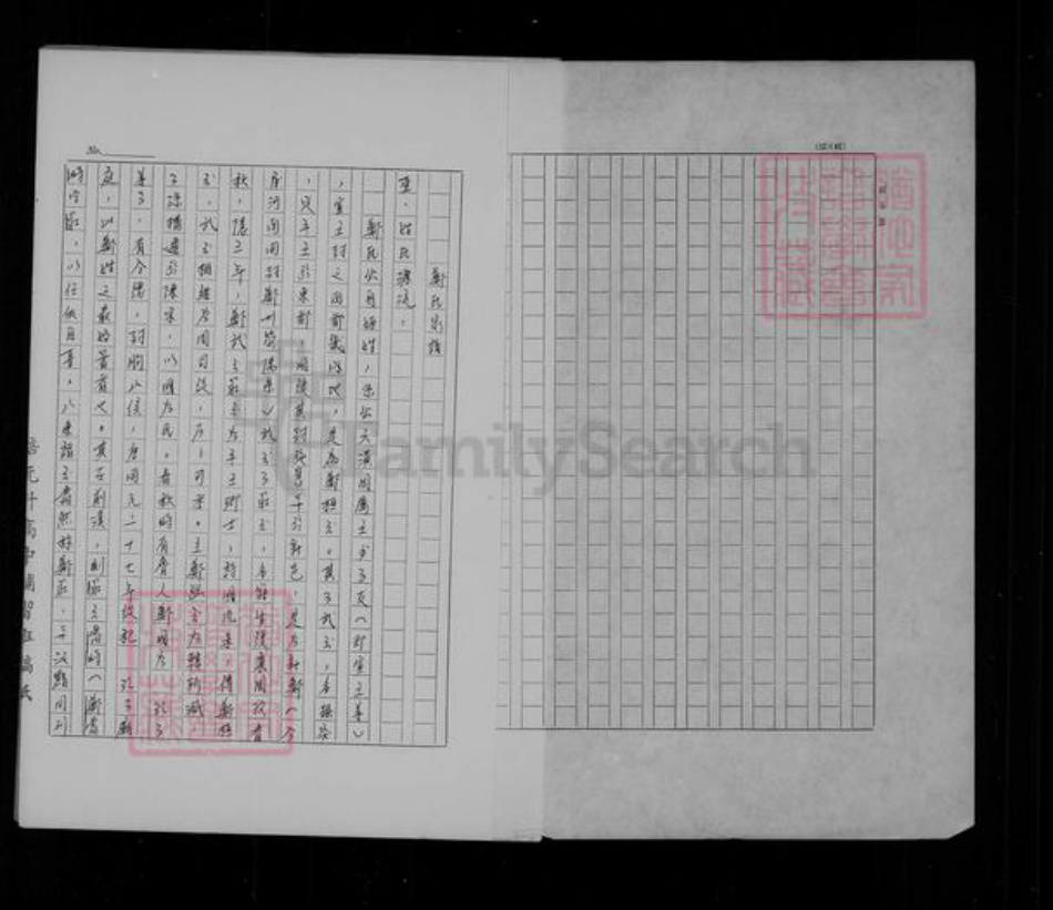 台湾台北市大安区郑氏族谱-郑氏家谱.pdf电子版插图5