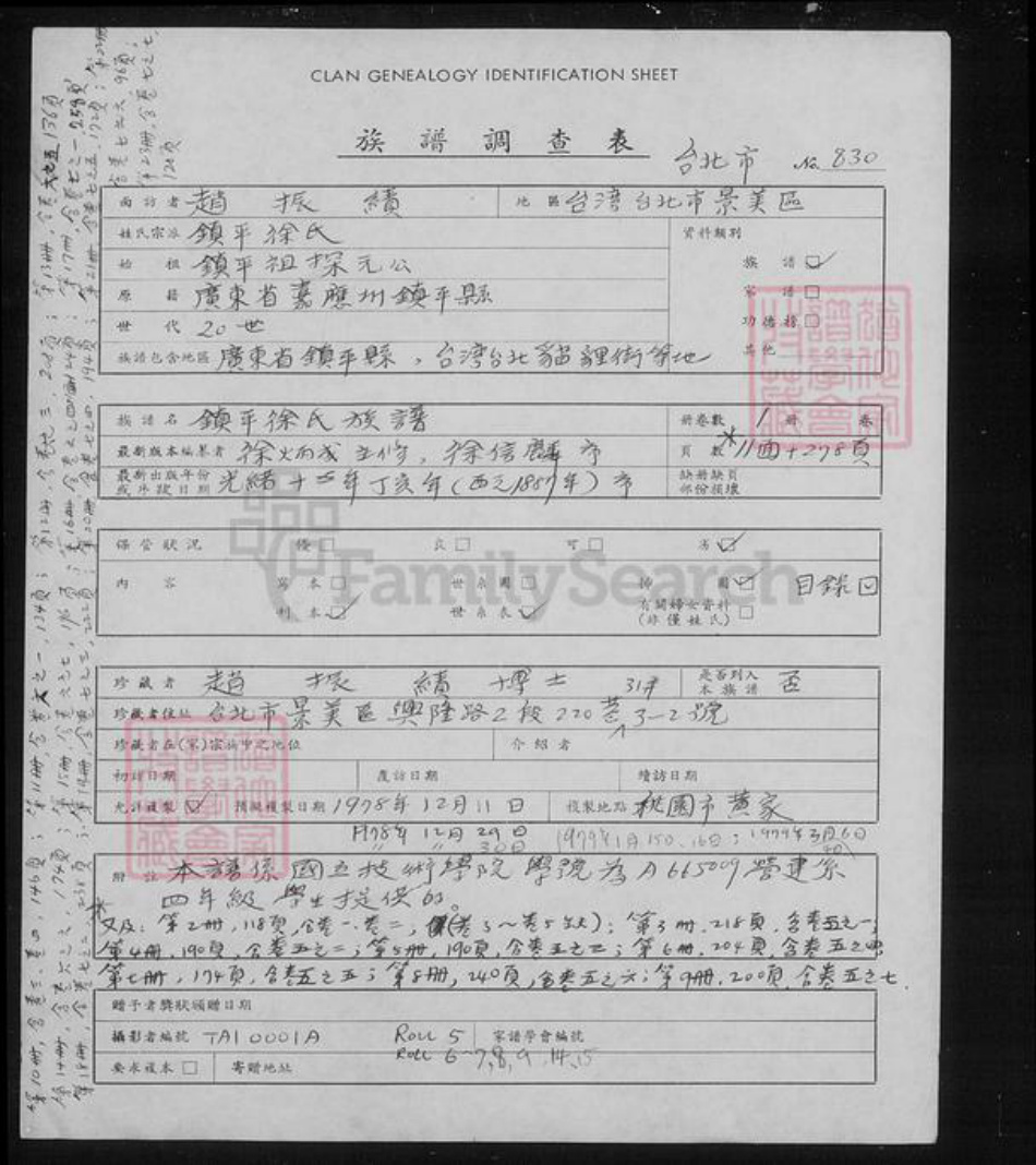 湖南省衡阳市衡南县隆市郑氏族谱-[郑氏]海澄吾宗族谱图牒.pdf电子版插图4