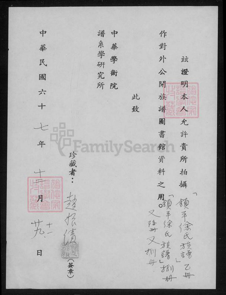 湖南省衡阳市衡南县隆市郑氏族谱-[郑氏]海澄吾宗族谱图牒.pdf电子版插图5