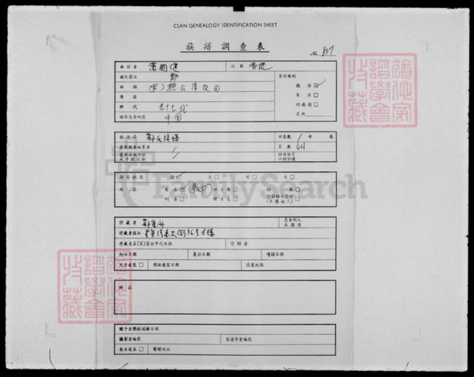 香港郑氏族谱-郑氏族谱.pdf电子版插图1