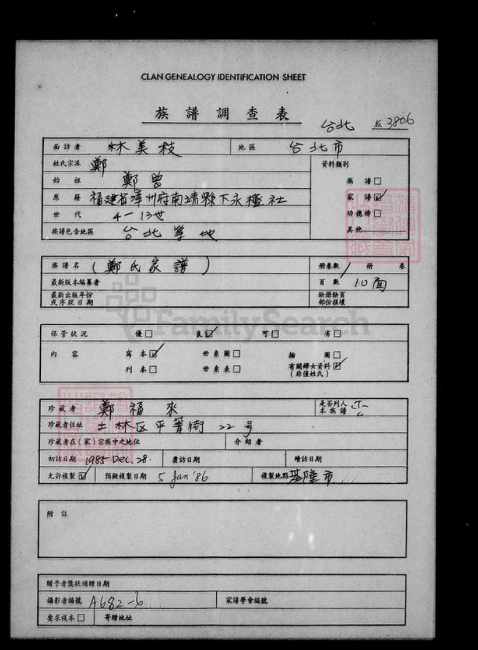 台湾台北市士林区郑氏族谱-[郑氏家谱].pdf电子版插图1
