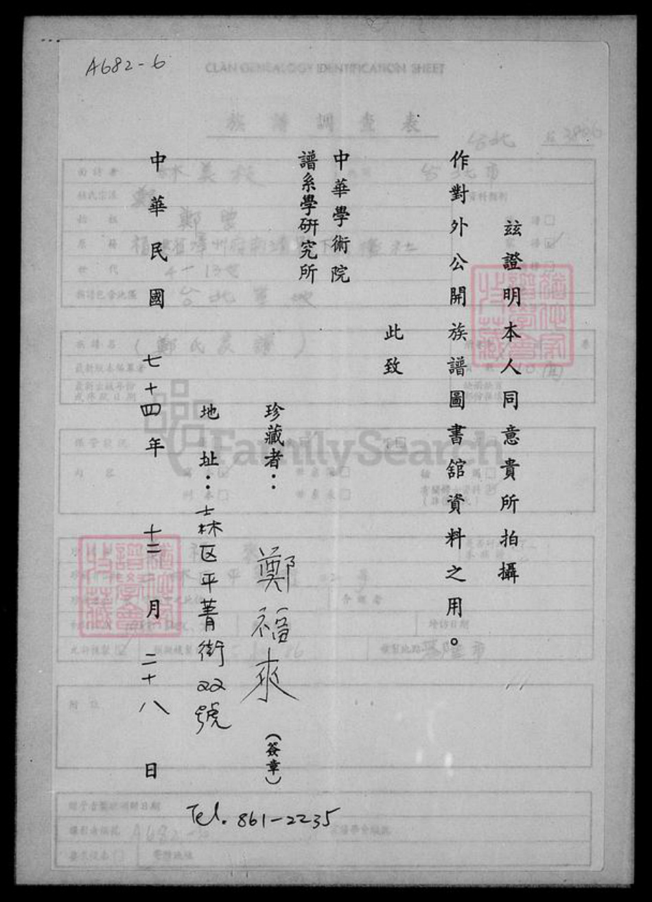 台湾台北市士林区郑氏族谱-[郑氏家谱].pdf电子版插图2