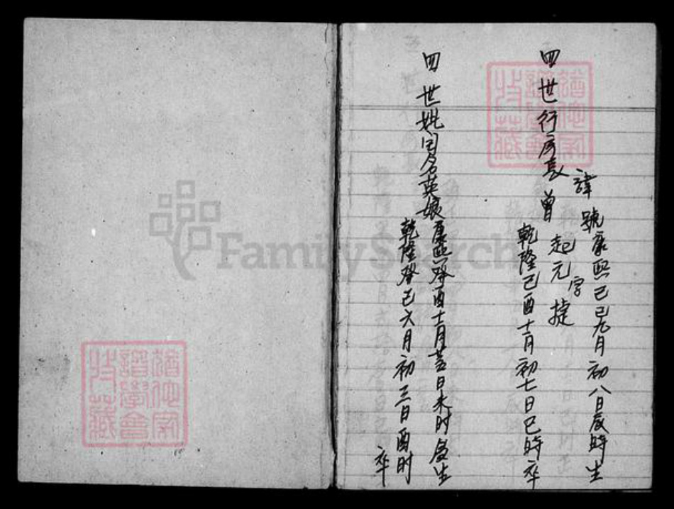 台湾台北市士林区郑氏族谱-[郑氏家谱].pdf电子版插图3
