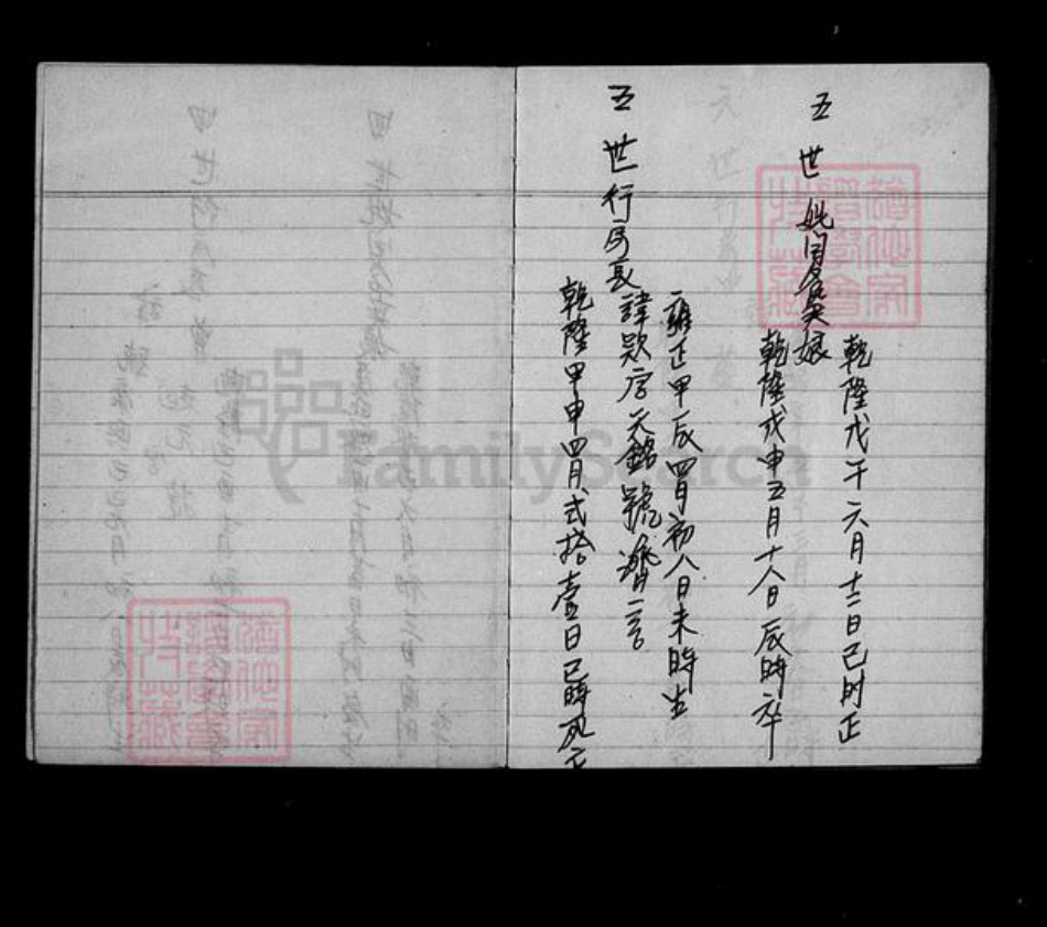 台湾台北市士林区郑氏族谱-[郑氏家谱].pdf电子版插图4