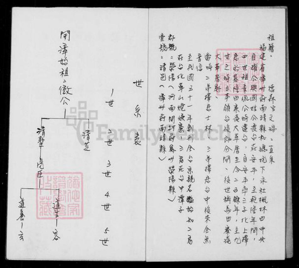 湖南省衡阳市衡南县隆市郑氏靖邑堂族谱-[郑氏]家谱.pdf电子版插图3