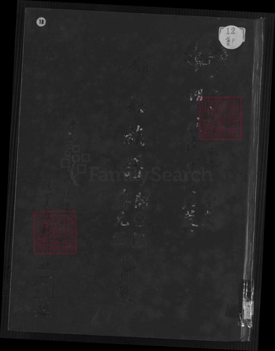 台湾高雄市湖内区郑氏荥阳堂族谱-郑氏族谱.开台祖郑元公裔系.pdf电子版