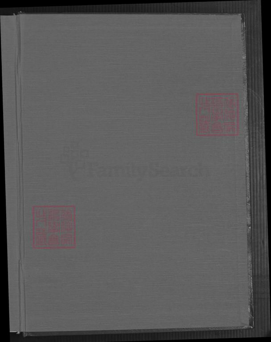 台湾高雄市湖内区郑氏荥阳堂族谱-郑氏族谱.开台祖郑元公裔系.pdf电子版插图1 台湾高雄市湖内区郑氏荥阳堂族谱-郑氏族谱.开台祖郑元公裔系.pdf电子版插图1