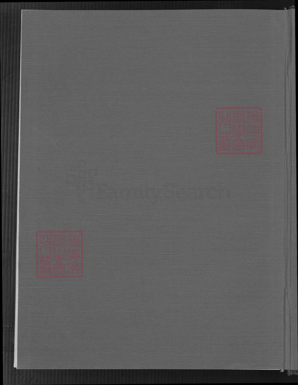 台湾高雄市湖内区郑氏荥阳堂族谱-郑氏族谱.开台祖郑元公裔系.pdf电子版插图2 台湾高雄市湖内区郑氏荥阳堂族谱-郑氏族谱.开台祖郑元公裔系.pdf电子版插图2