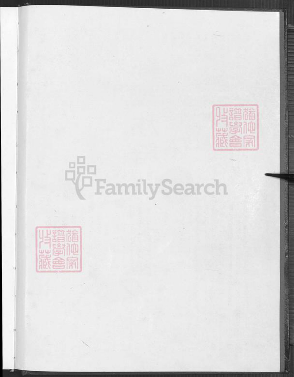 台湾高雄市湖内区郑氏荥阳堂族谱-郑氏族谱.开台祖郑元公裔系.pdf电子版插图5 台湾高雄市湖内区郑氏荥阳堂族谱-郑氏族谱.开台祖郑元公裔系.pdf电子版插图5