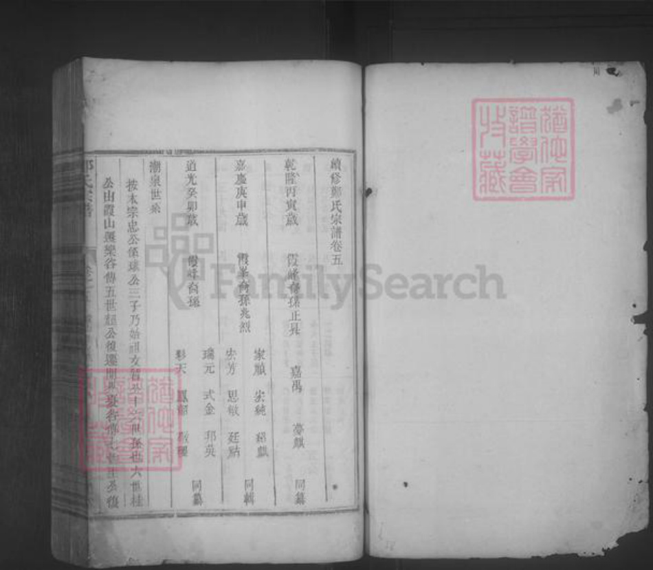 浙江省衢州常山县郑氏族谱-郑氏宗谱 [18卷,首末各1卷].pdf电子版插图1