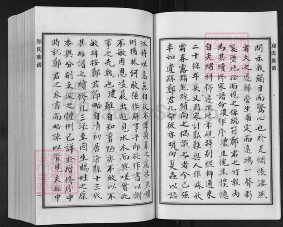 河北省沧州新华区郑氏族谱-郑氏家谱.pdf电子版插图3 河北省沧州新华区郑氏族谱-郑氏家谱.pdf电子版插图3
