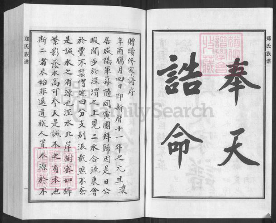 河北省沧州新华区郑氏族谱-郑氏家谱.pdf电子版插图2 河北省沧州新华区郑氏族谱-郑氏家谱.pdf电子版插图2