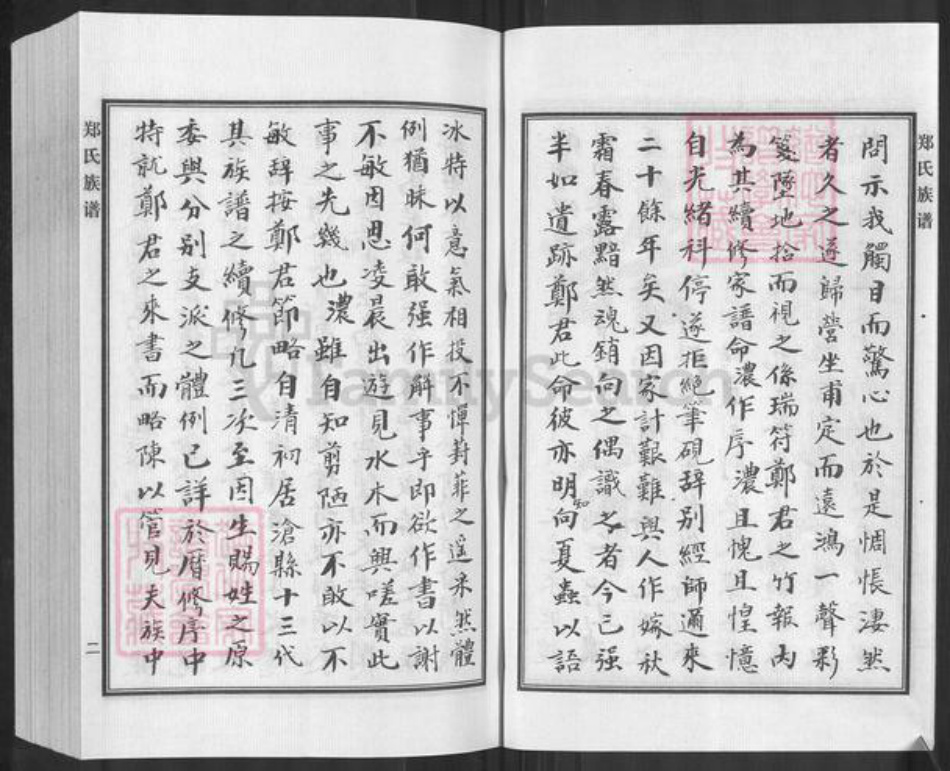 河北省沧州新华区郑氏族谱-郑氏家谱.pdf电子版插图3 河北省沧州新华区郑氏族谱-郑氏家谱.pdf电子版插图3