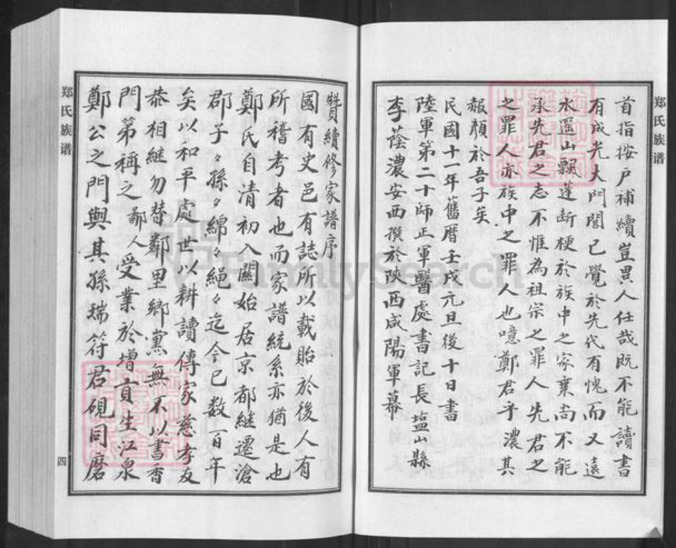 河北省沧州新华区郑氏族谱-郑氏家谱.pdf电子版插图5 河北省沧州新华区郑氏族谱-郑氏家谱.pdf电子版插图5