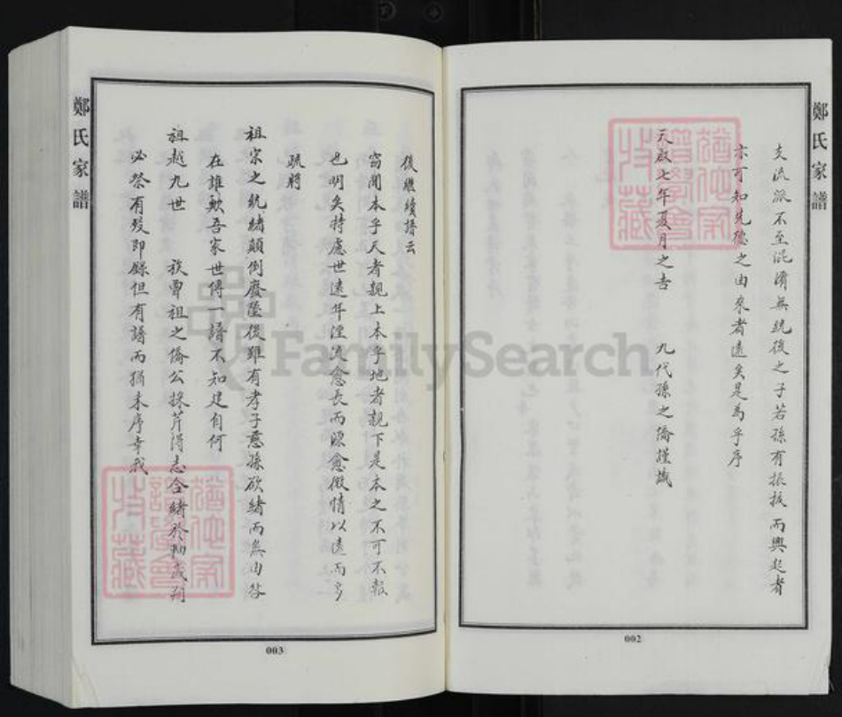 河北省沧州东光县东光镇郑氏千佛堂族谱-郑氏家谱.pdf电子版插图3 河北省沧州东光县东光镇郑氏千佛堂族谱-郑氏家谱.pdf电子版插图3