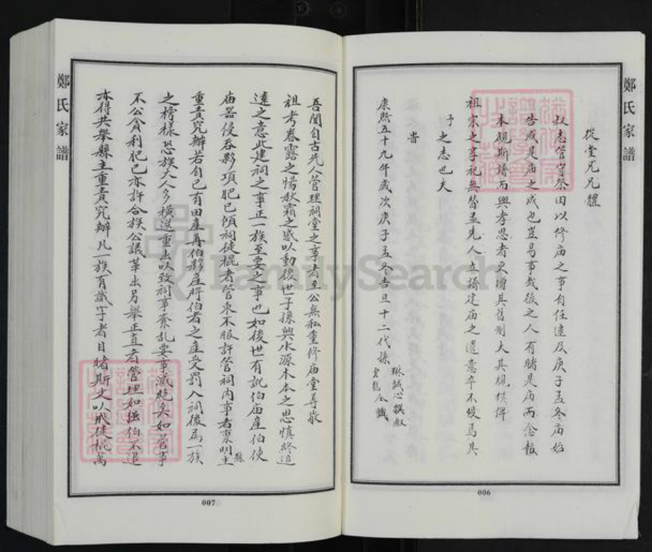 河北省沧州东光县东光镇郑氏千佛堂族谱-郑氏家谱.pdf电子版插图5 河北省沧州东光县东光镇郑氏千佛堂族谱-郑氏家谱.pdf电子版插图5