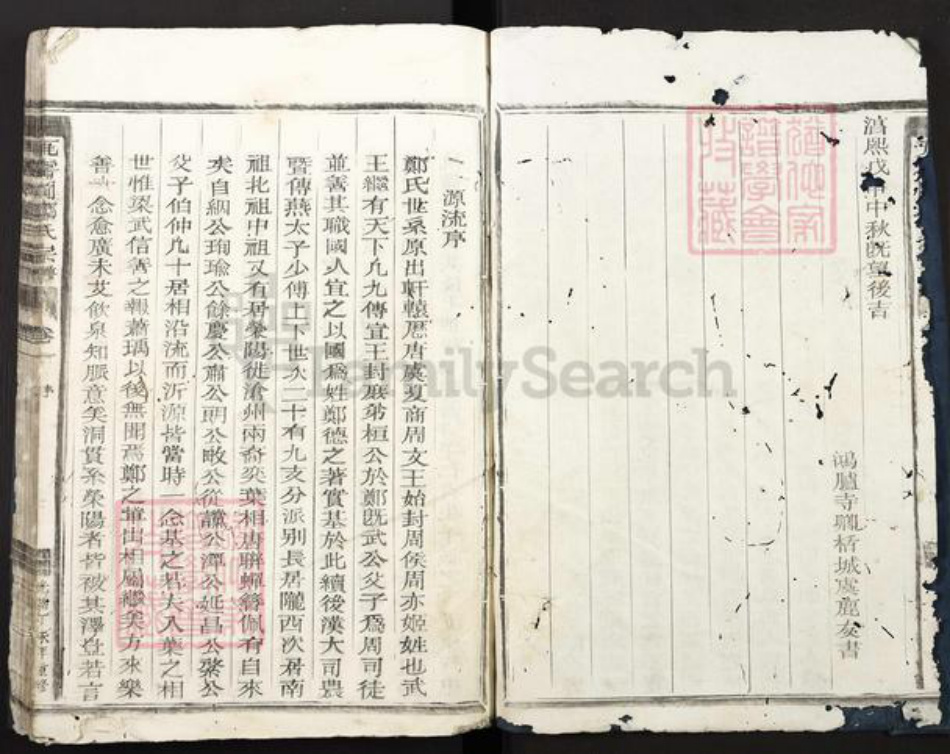 浙江省丽水市遂昌县郑氏族谱-瓦窑冈郑氏宗谱.pdf电子版插图2 浙江省丽水市遂昌县郑氏族谱-瓦窑冈郑氏宗谱.pdf电子版插图2