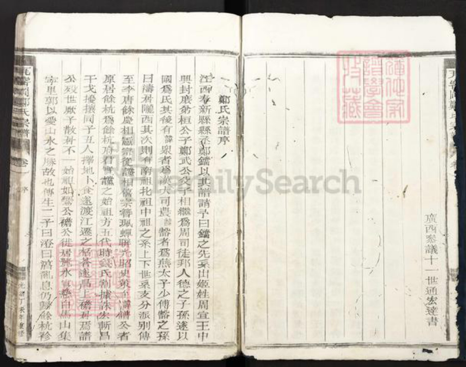 浙江省丽水市遂昌县郑氏族谱-瓦窑冈郑氏宗谱.pdf电子版插图4 浙江省丽水市遂昌县郑氏族谱-瓦窑冈郑氏宗谱.pdf电子版插图4