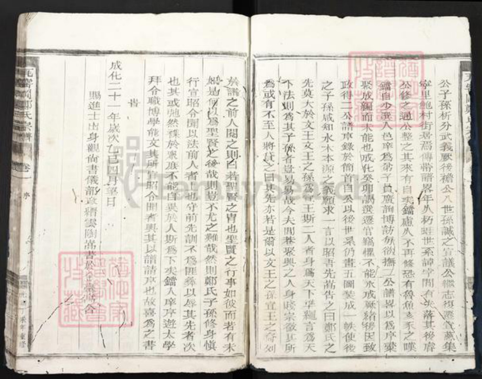 浙江省丽水市遂昌县郑氏族谱-瓦窑冈郑氏宗谱.pdf电子版插图5 浙江省丽水市遂昌县郑氏族谱-瓦窑冈郑氏宗谱.pdf电子版插图5