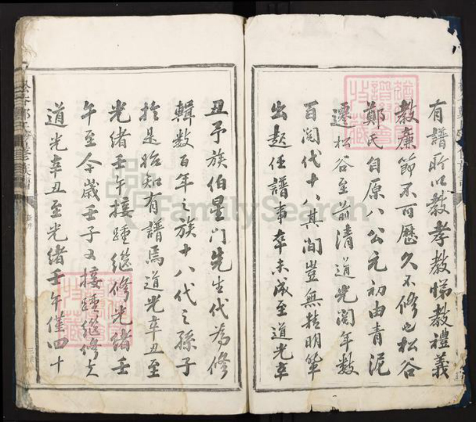 江西省南昌市郑氏族谱-松谷郑氏重修族谱.pdf电子版插图3 江西省南昌市郑氏族谱-松谷郑氏重修族谱.pdf电子版插图3