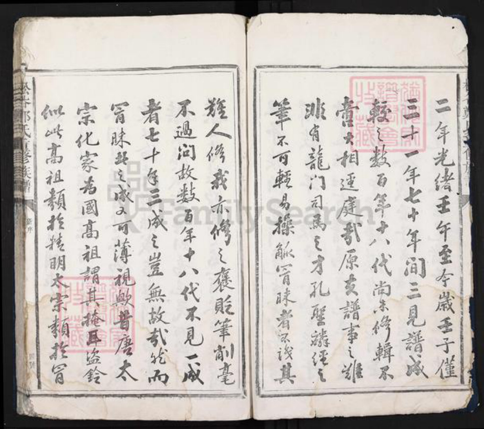 江西省南昌市郑氏族谱-松谷郑氏重修族谱.pdf电子版插图4 江西省南昌市郑氏族谱-松谷郑氏重修族谱.pdf电子版插图4